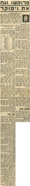סיקור המשחק מתוך חדשות הספורט.