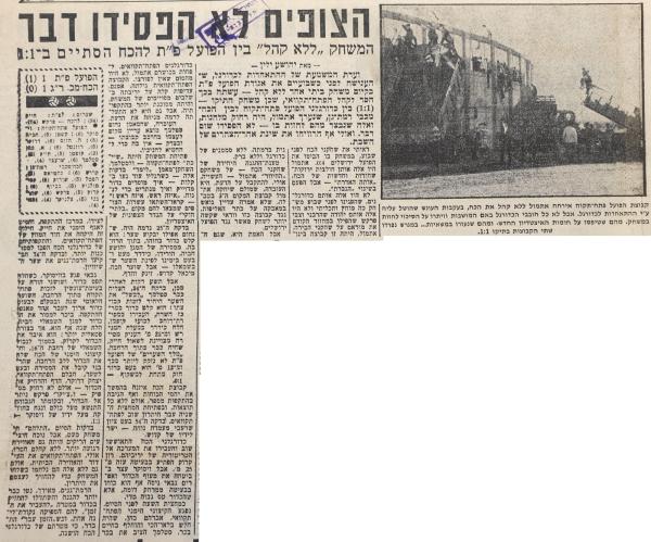 סיקור המשחק בידיעות אחרונות