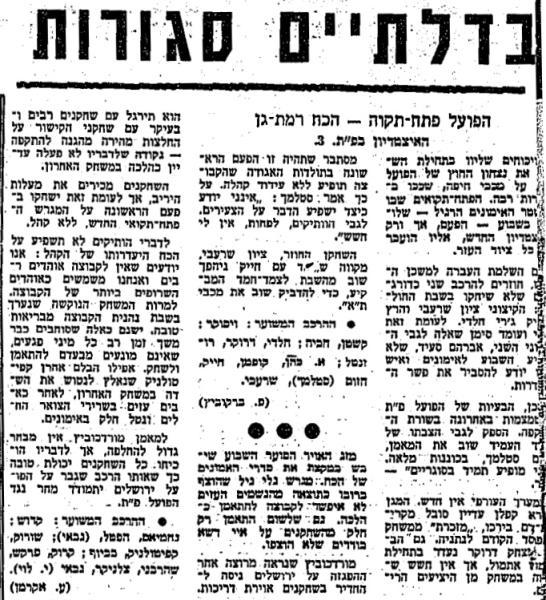 מחזור 48 - הכח רמת-גן (1:1) - לקראת המשחק בחדשות הספורט