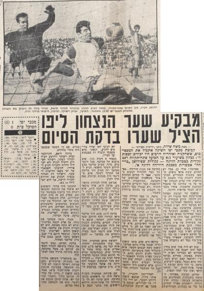 סיקור המשחק בידיעות אחרונות
