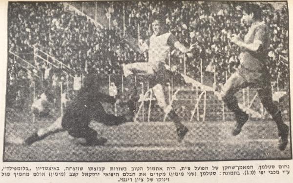 נחום סטלמך מקדים את הבלם היפואי יחזקאל קצב אבל נבלם ע"י השוער ציון דגמי