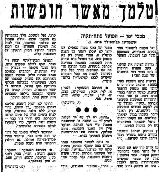 מחזור 49 - מכבי יפו (1:0) - לקראת המשחק בחדשות הספורט