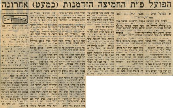סיקור המשחק מתוך מעריב.
