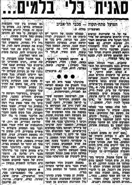 לקראת המשחק בחדשות הספורט