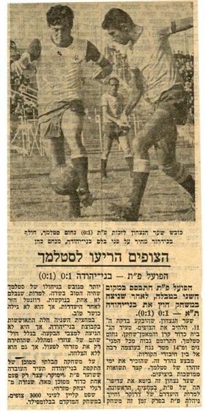 סיקור המשחק מתוך עיתון "למרחב"