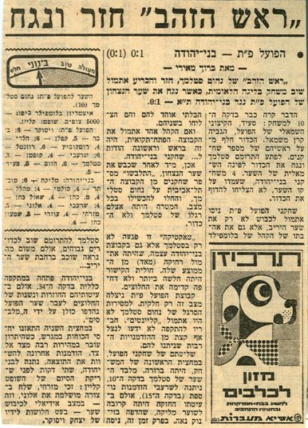 סיקור המשחק מתוך מעריב.