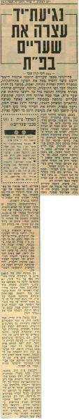 סיקור המשחק בידיעות אחרונות