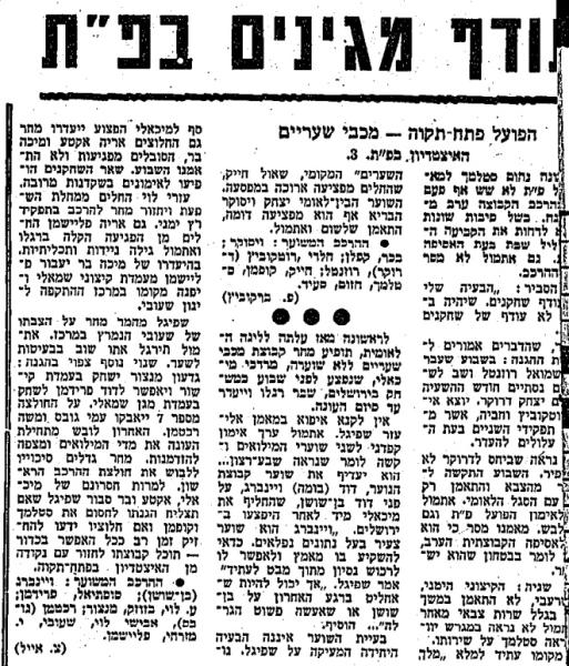 לקראת המשחק בחדשות הספורט
