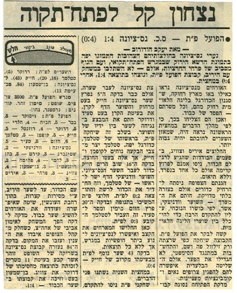 סיקור המשחק מתוך מעריב.