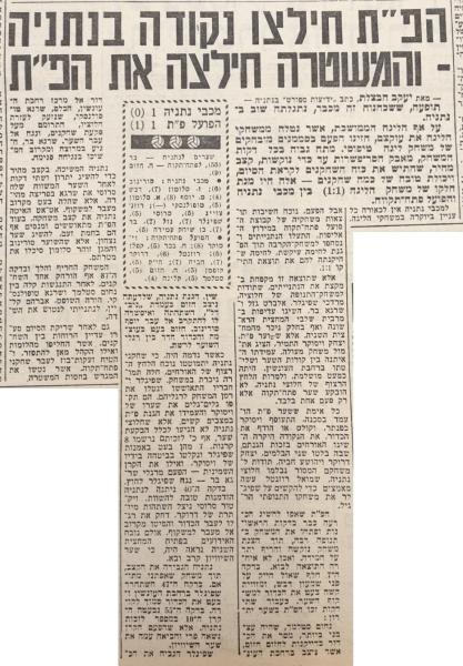 סיקור המשחק בידיעות אחרונות