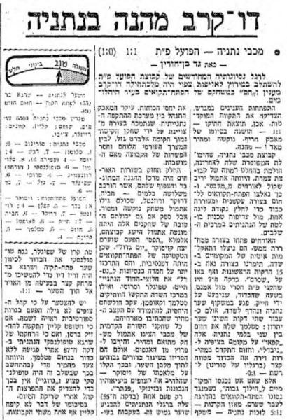 סיקור המשחק במעריב