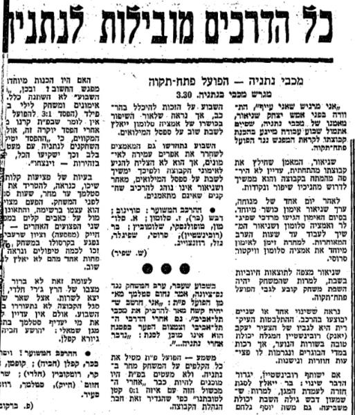 לקראת המשחק בחדשות הספורט