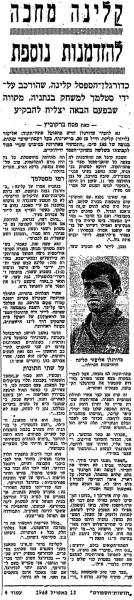 על אליעזר קלינה לאחר הופעת הבכורה שלו, מתוך חדשות הספורט, 12.4.1968