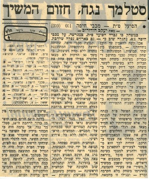 סיקור המשחק מתוך מעריב.