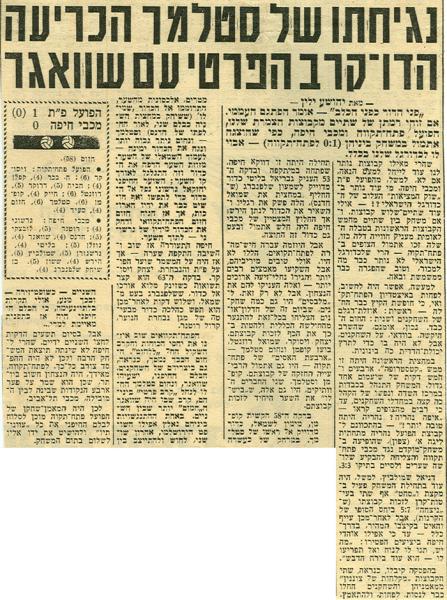 סיקור המשחק מתוך ידיעות אחרונות.