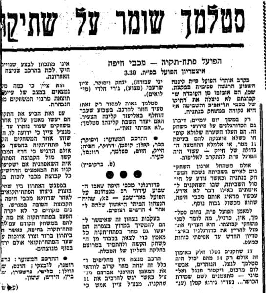 לקראת המשחק בחדשות הספורט