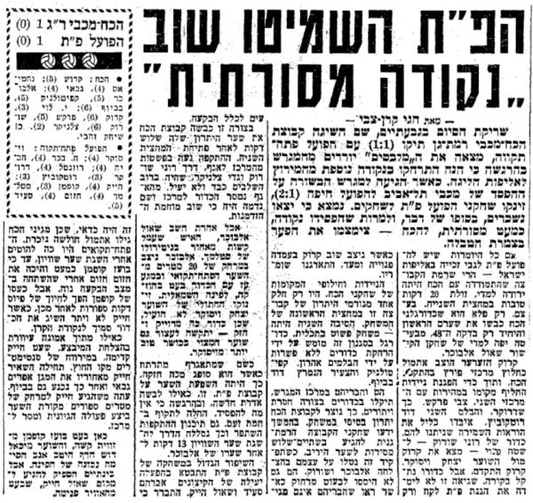 סיקור המשחק בידיעות אחרונות