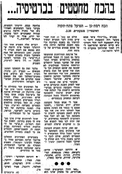 לקראת המשחק בחדשות הספורט