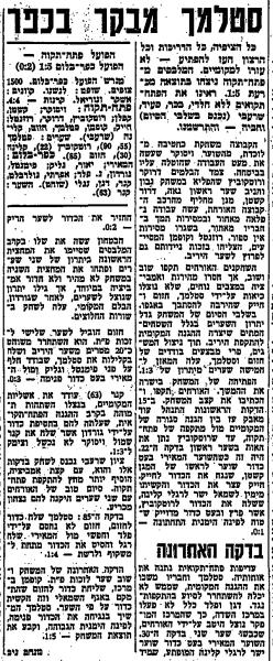 סיקור המשחק בחדשות הספורט