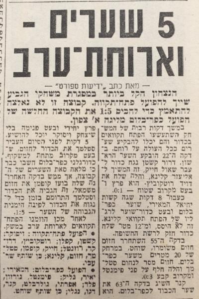 סיקור המשחק בידיעות אחרונות