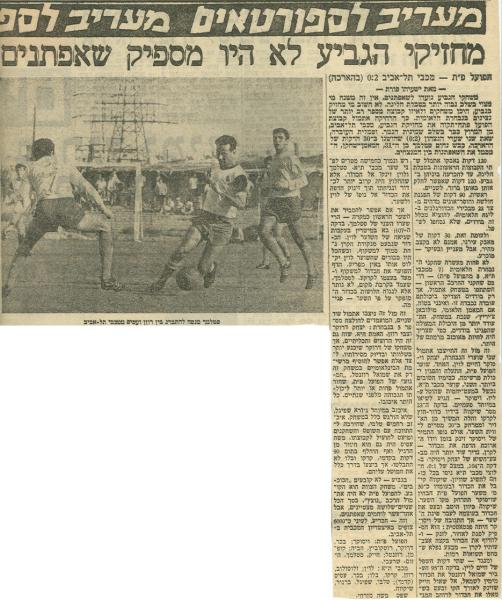 סיקור המשחק מתוך מעריב.