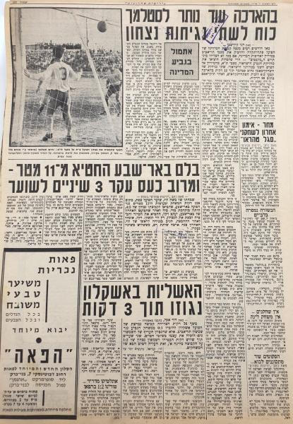 סיקור המשחק בידיעות אחרונות