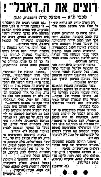 לקראת המשחק בחדשות הספורט