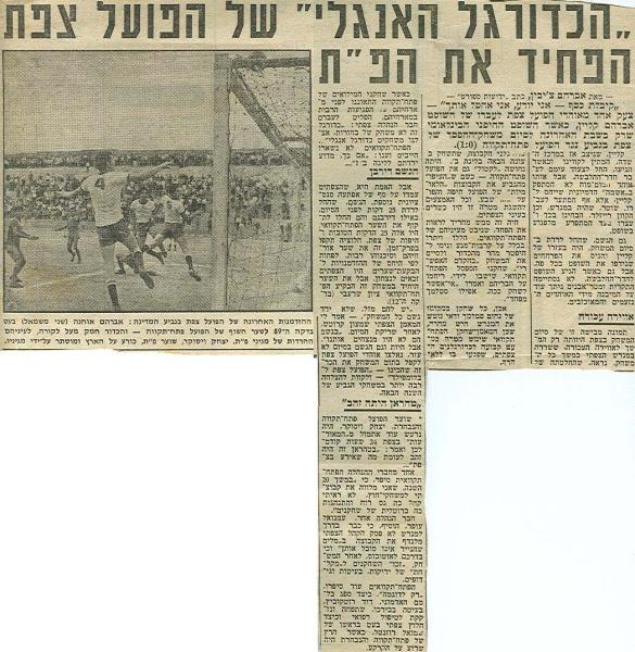 סיקור המשחק מתוך ידיעות אחרונות.