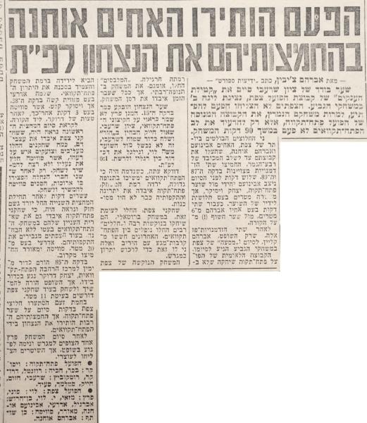 סיקור המשחק בידיעות אחרונות