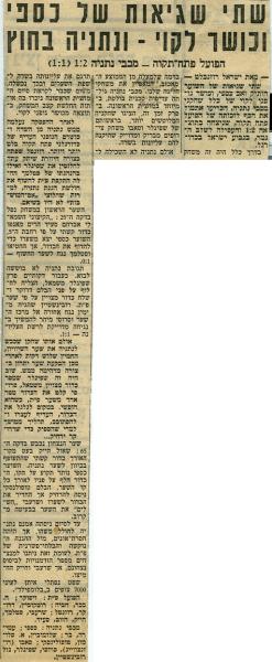 סיקור המשחק מתוך מעריב