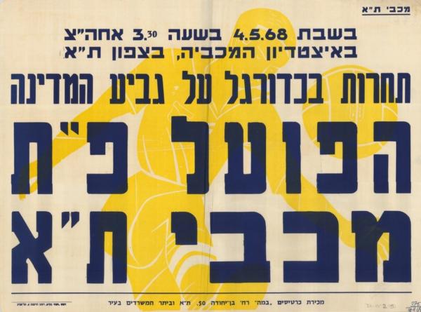 כרזה לקראת משחק שמינית גמר הגביע שנערך בין הפועל פ"ת למכבי ת"א ב-4 במאי 1968 במגרש המכביה והסתיים בניצחון הפועל פ"ת 0:2. מתוך [a href="http://primo.nli.org.il/primo_library/libweb/action/dlDisplay.do?vid=NNL_Ephemera&docId=NNL_Ephemera700104080"]אתר הספרייה הלאומית[/a]