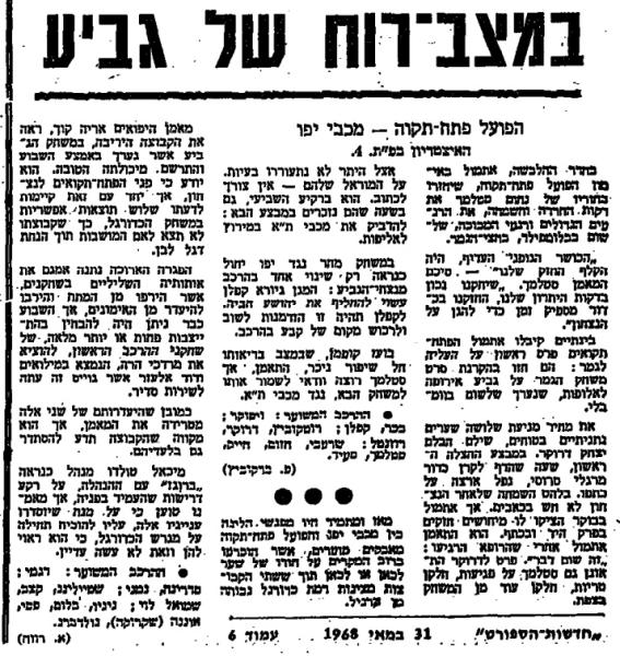 לקראת המשחק בחדשות הספורט
