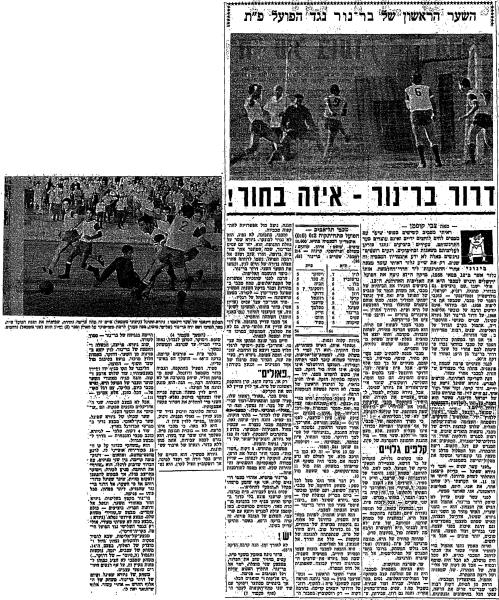 סיקור המשחק בחדשות הספורט