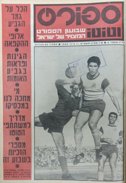 איציק ויסוקר בולם את גיורא שפיגל