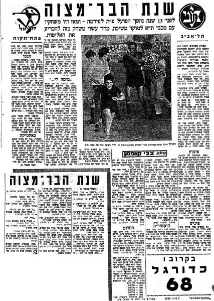 לקראת משחק חצי הגמר ב-1968, סקירה של היריבות בין הפועל פ"ת ומכבי ת"א ב-13 השנים האחרונות