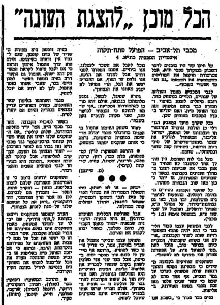 לקראת המשחק בחדשות הספורט