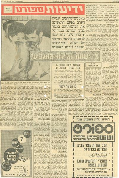 עמוד השער של מוסף ידיעות ספורט בבוקר גמר 1968.