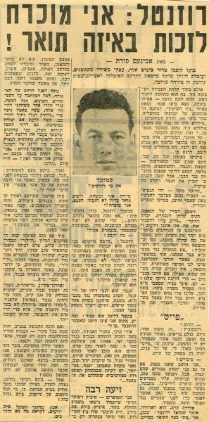 ידיעות אחרונות - השחקנים מדברים לקראת משחק הגמר.