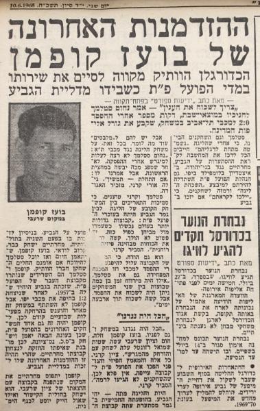 לקראת גמר גביע המדינה, עם בועז קופמן בידיעות אחרונות