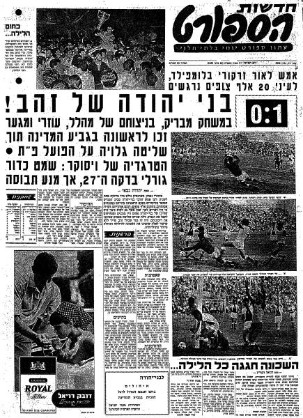 עמוד השער של חדשות הספורט