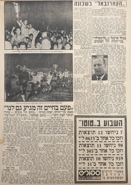 בעקבות ההפסד בגמר גביע המדינה, מתוך ידיעות אחרונות