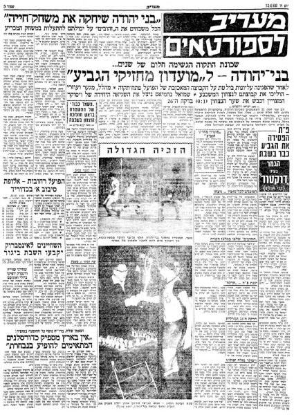 סיקור המשחק במעריב