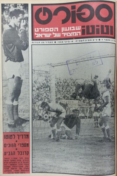 מאוכזבים בגמר הגביע