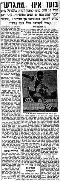 ראיון עם בועז קופמן בחדשות הספורט (14.6.1968) לקראת פרישתו והמעבר לאימון נס ציונה
