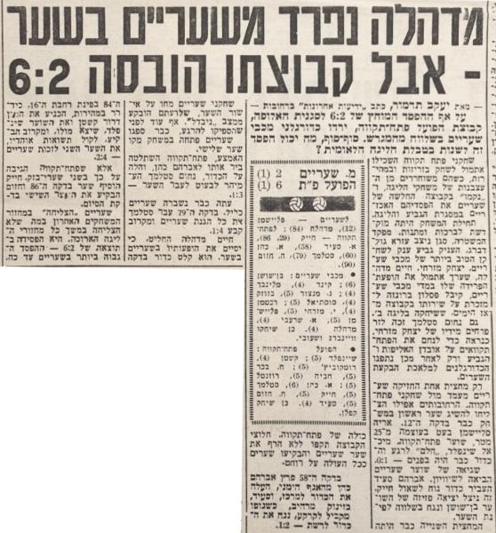סיקור המשחק בידיעות אחרונות