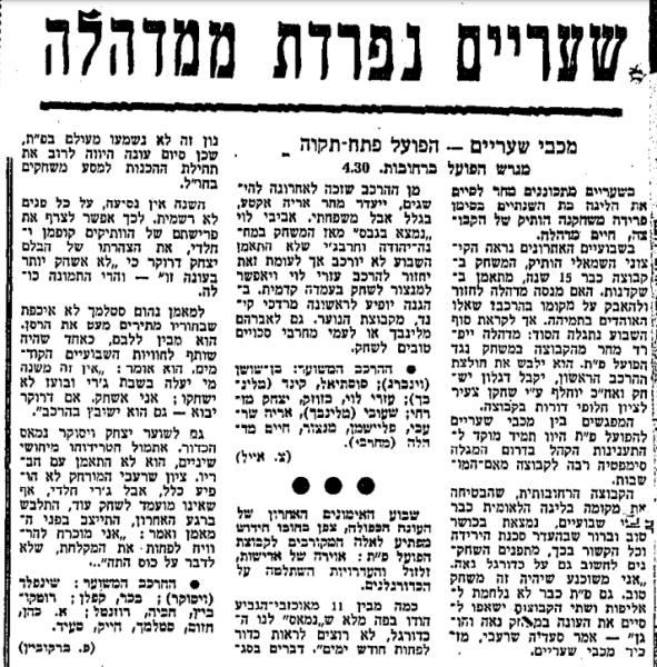 לקראת המשחק בחדשות הספורט