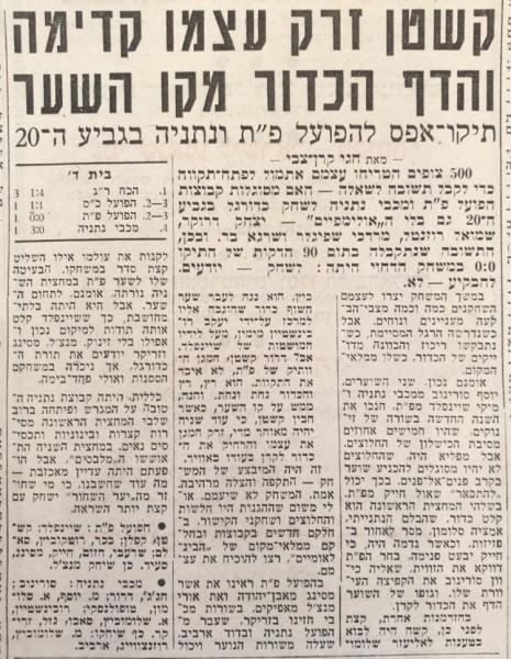 סיקור המשחק בידיעות אחרונות