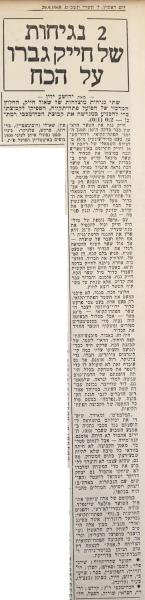 סיקור המשחק בידיעות אחרונות