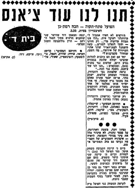 לקראת המשחק בחדשות הספורט