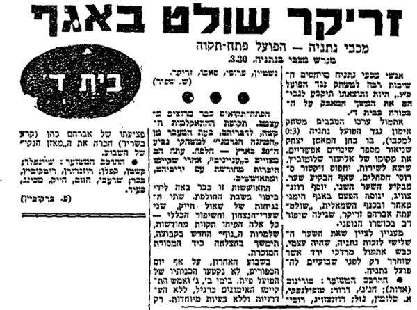 לקראת המשחק בחדשות הספורט
